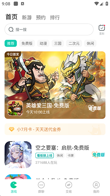 小7手游平台截图0