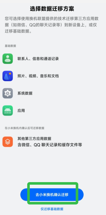欢太手机搬家
