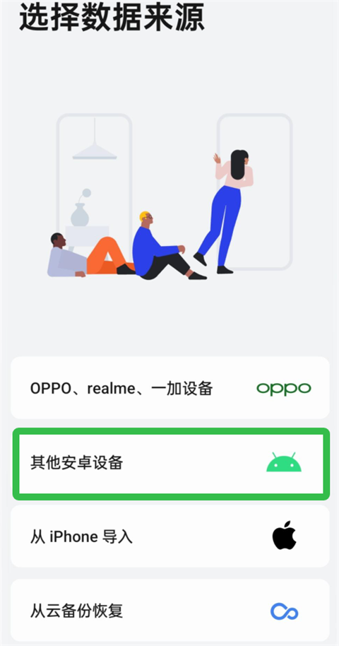 欢太手机搬家