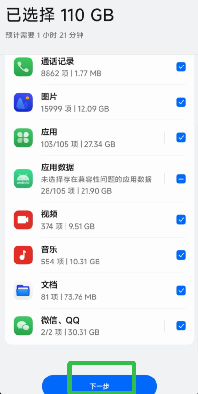 欢太手机搬家