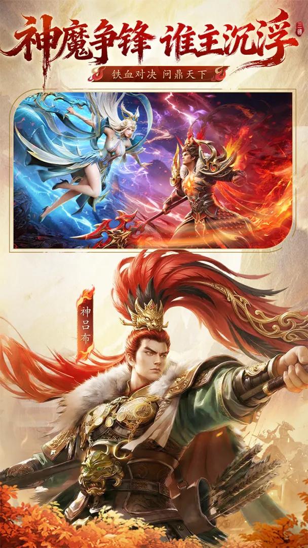 神将传说截图1