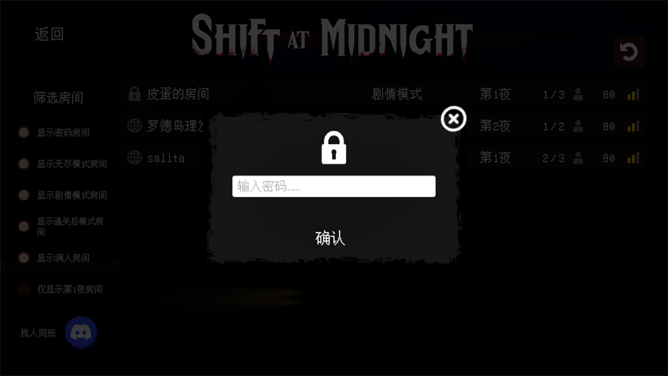 午夜轮班