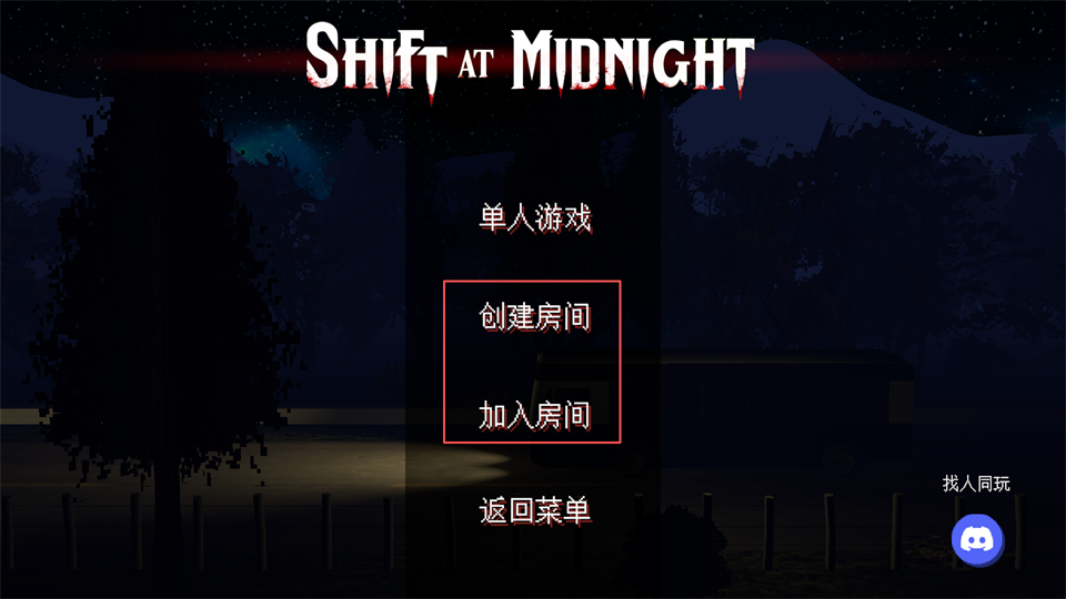 午夜轮班