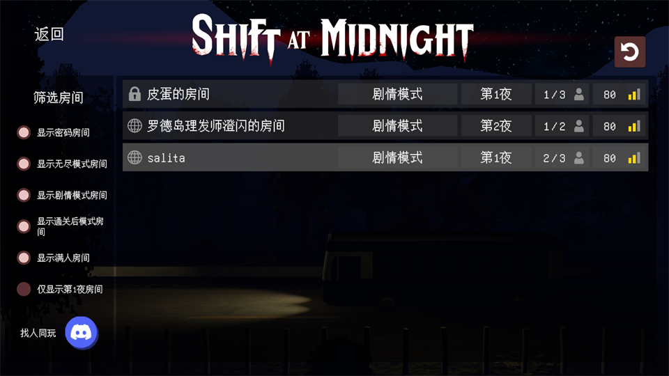 午夜轮班