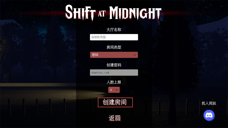 午夜轮班