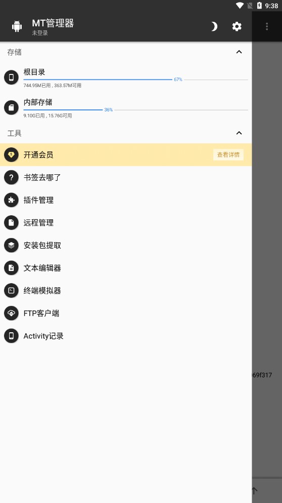 mt管理器2026截图0