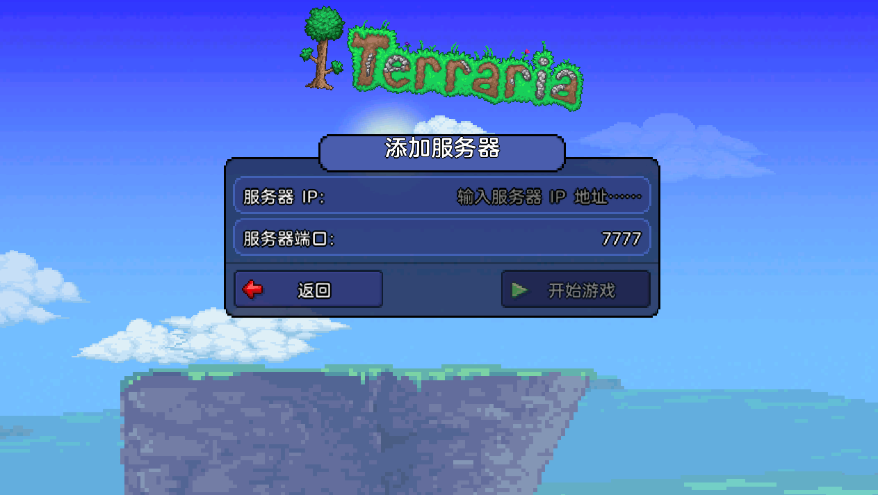 Terraria汉化版截图0