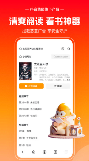 悟空浏览器截图1