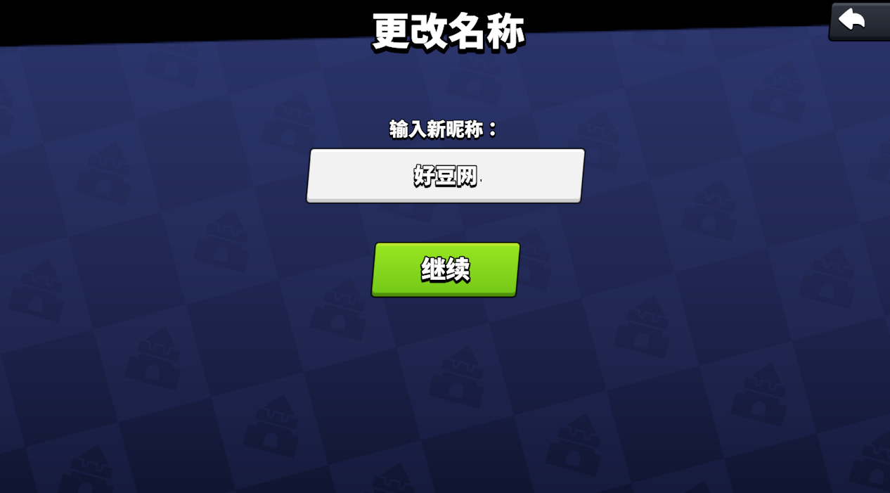 爆裂守卫