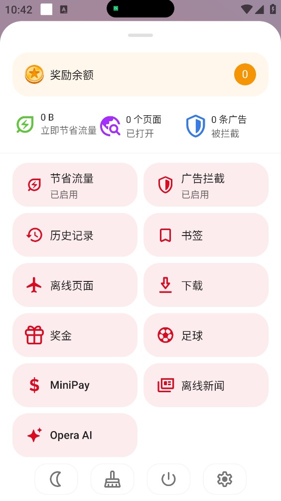 Opera浏览器迷你版截图3