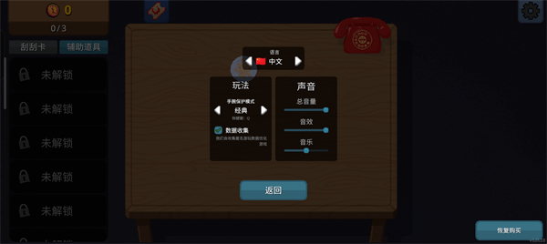 刮个爽内置菜单版
