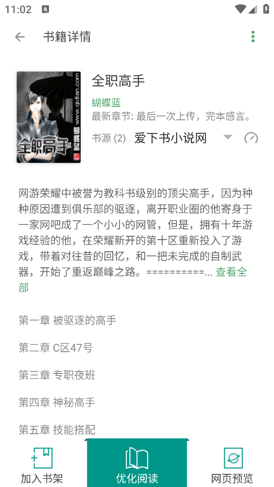 搜书大师截图5
