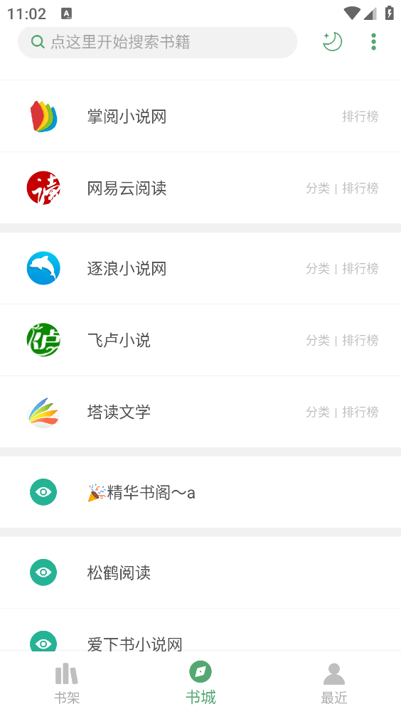 搜书大师截图4