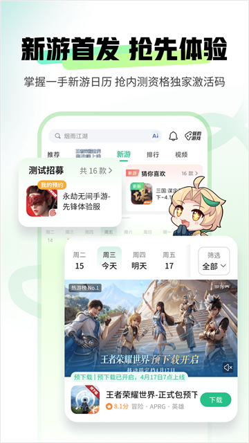 4399游戏盒app截图3