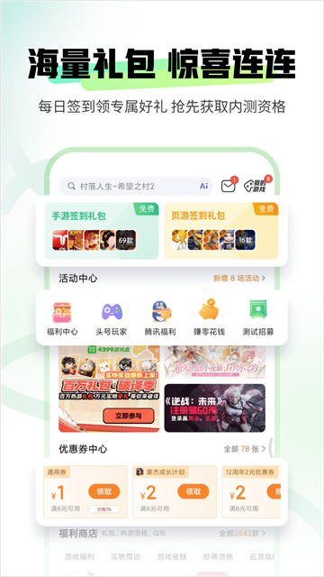 4399游戏盒app截图1