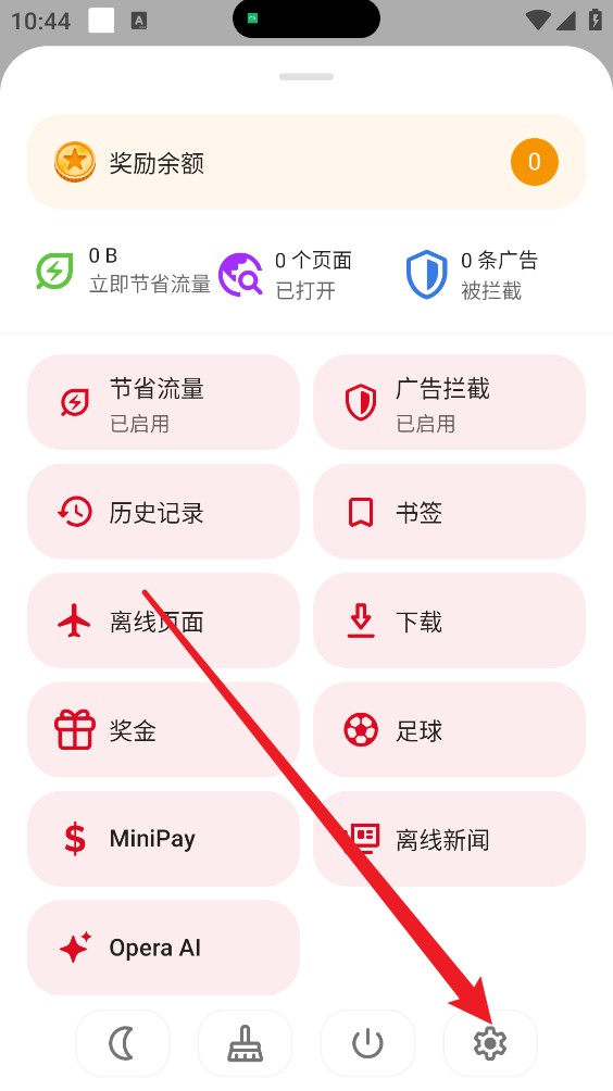 Opera浏览器迷你版