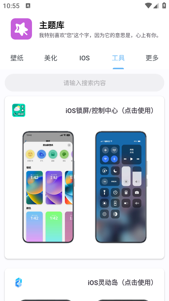 主题库截图2