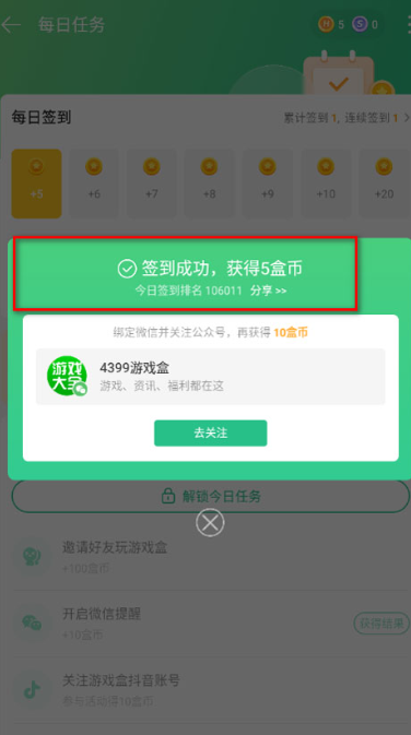 4399游戏盒app