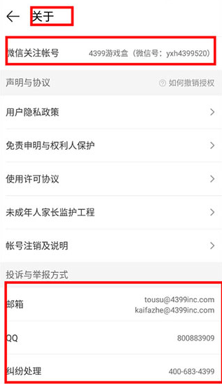 4399游戏盒app