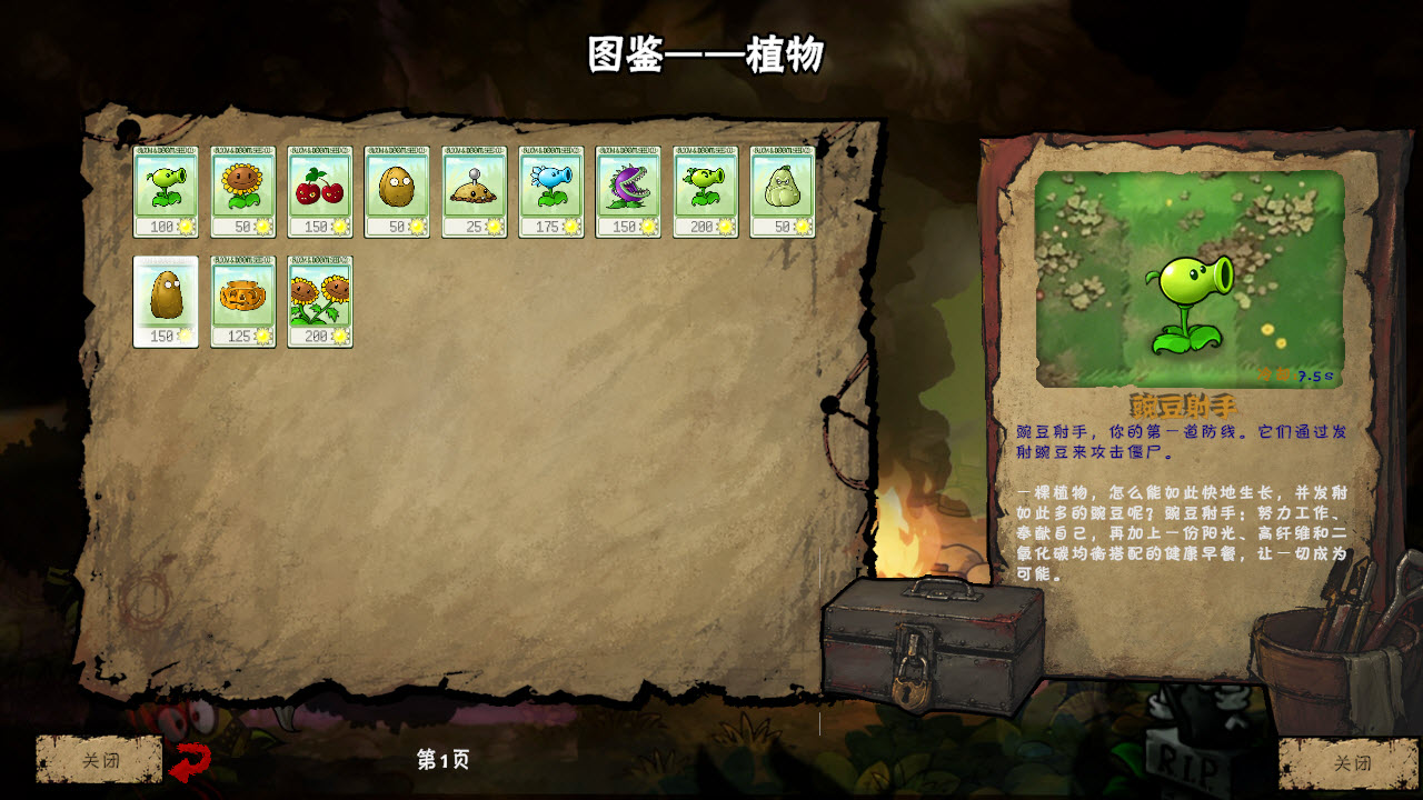 植物大战僵尸恐怖版最新版截图1