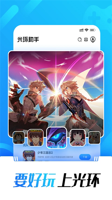 光环助手app截图0