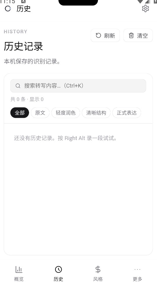 OpenLess手机版截图2