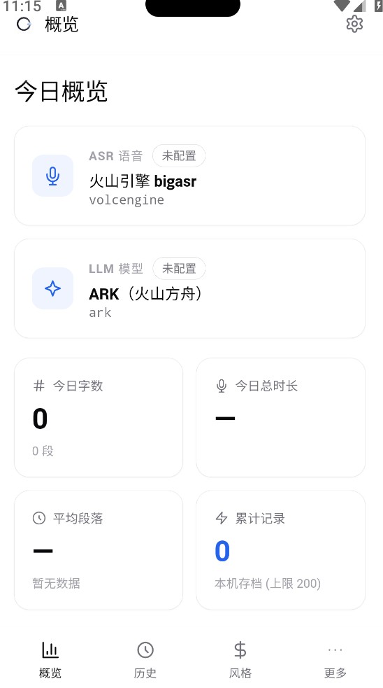 OpenLess手机版截图1
