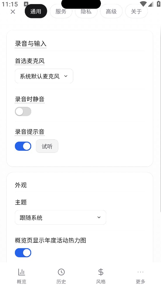 OpenLess手机版截图0