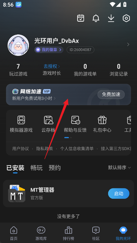 光环助手app