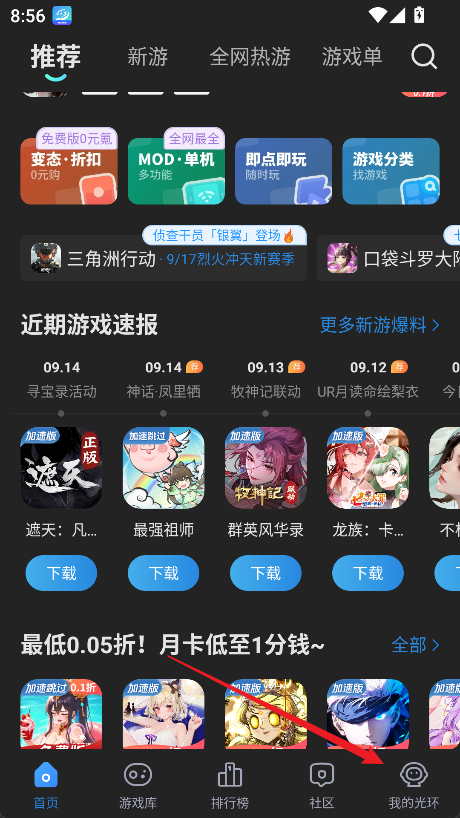 光环助手app