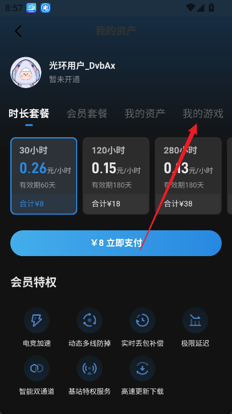 光环助手app