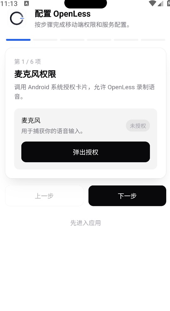 OpenLess手机版