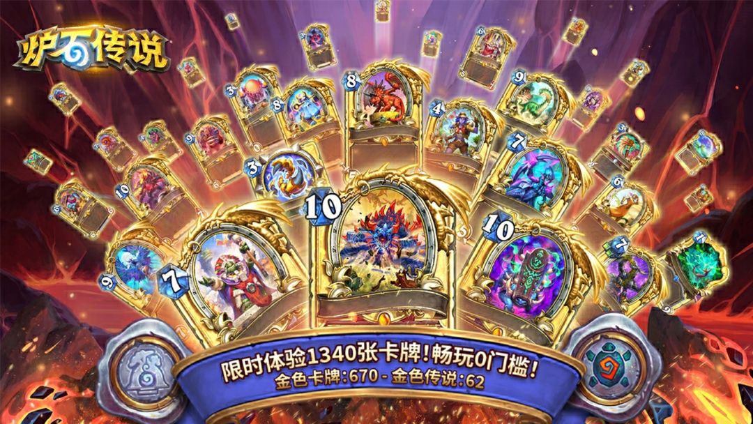 炉石传说截图1