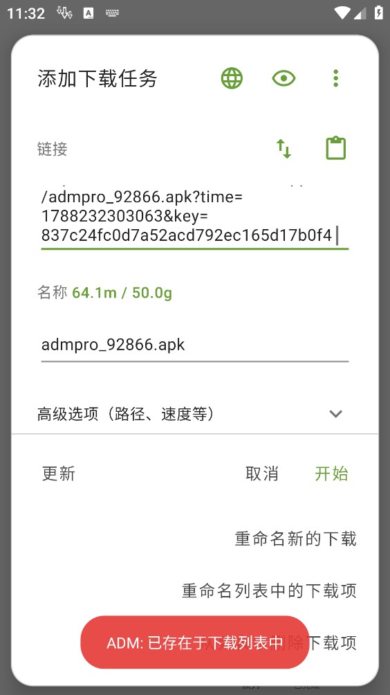 ADM下载器截图1