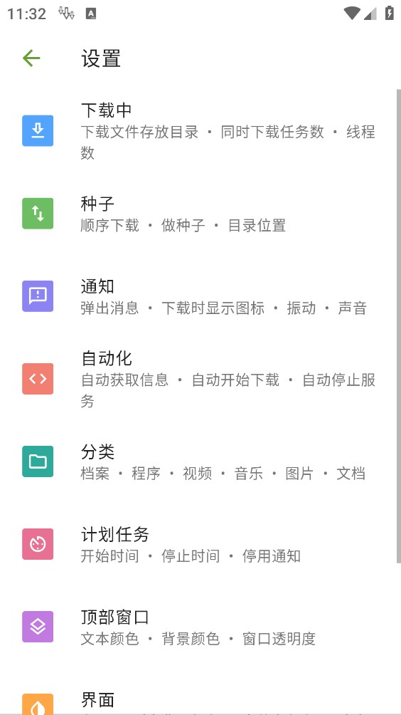 ADM下载器截图2
