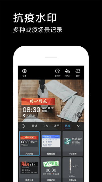 水印相机app截图4