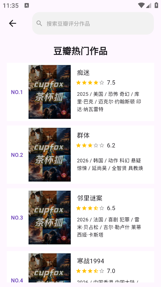 茶杯狐影视截图0
