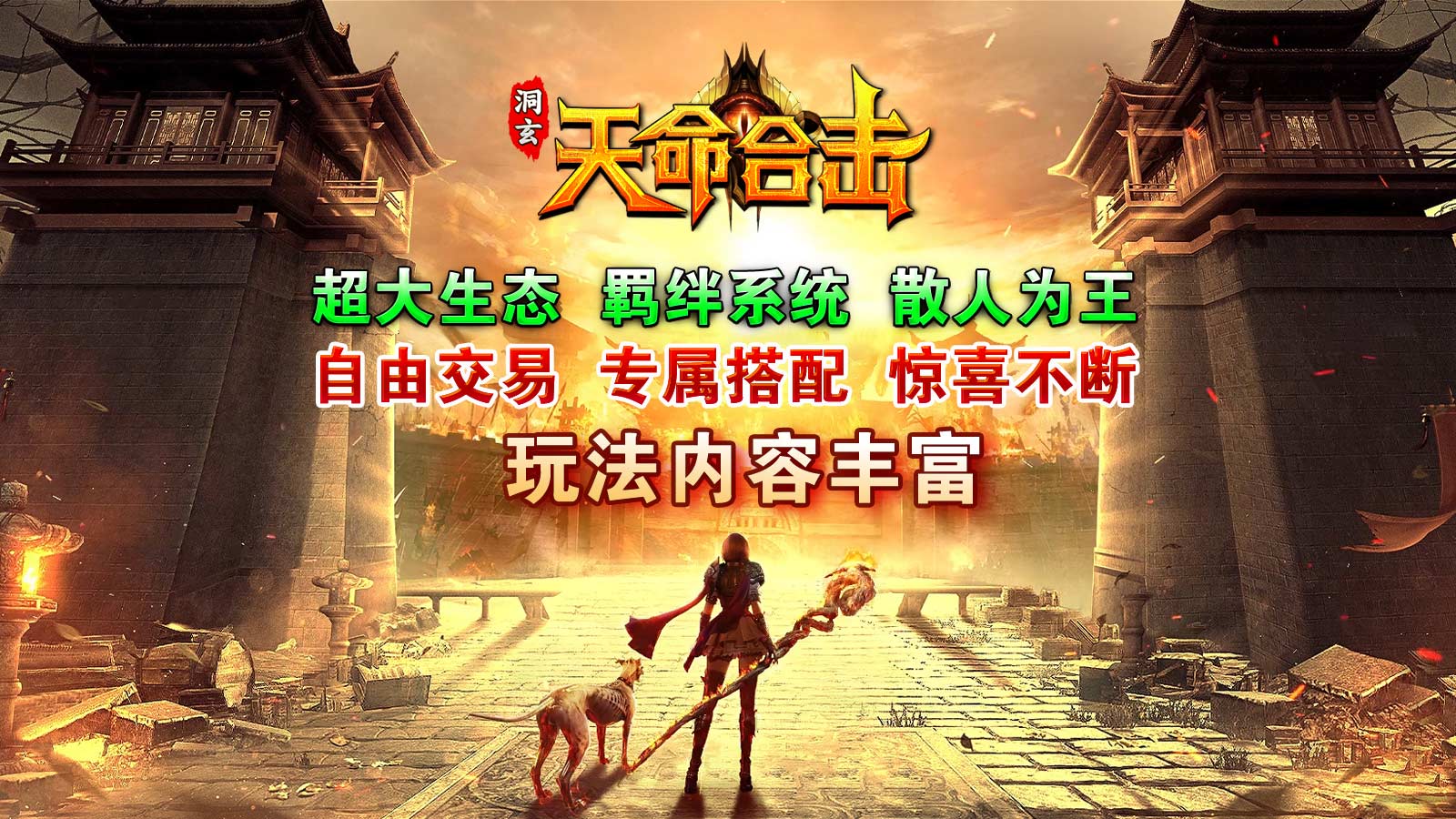 洞玄天命合击截图0
