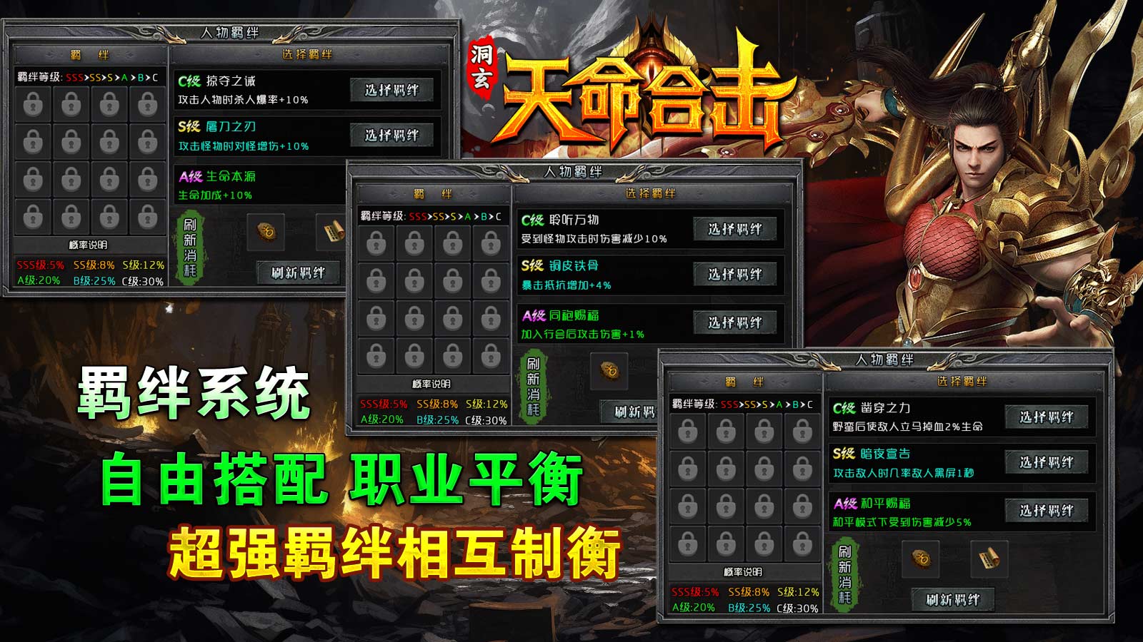 洞玄天命合击截图3