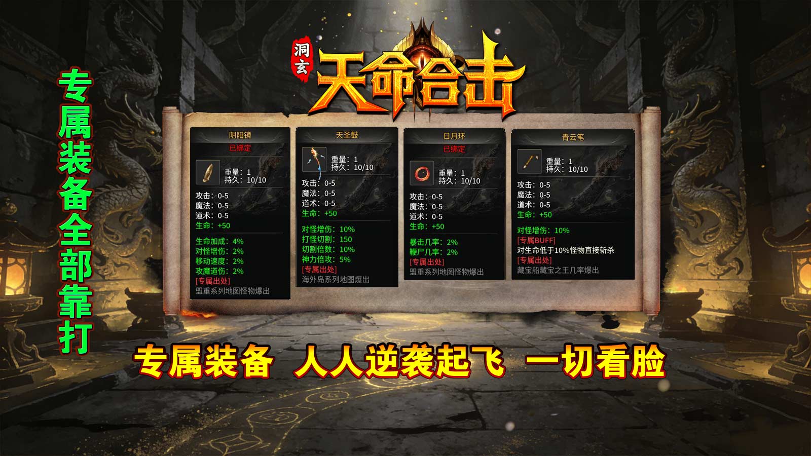 洞玄天命合击截图2