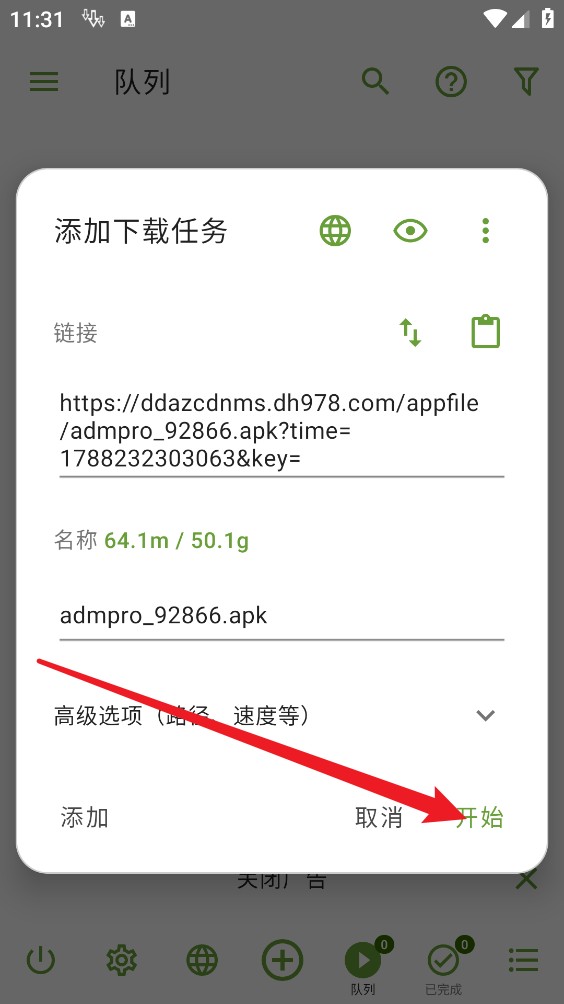 ADM下载器