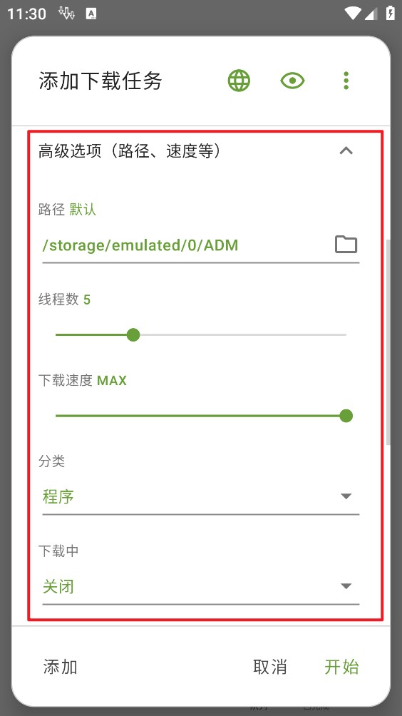 ADM下载器