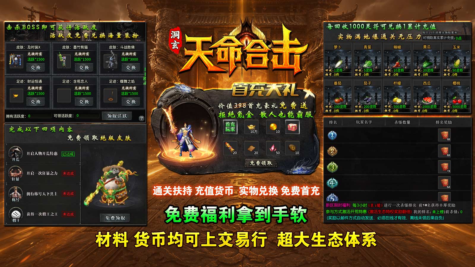 洞玄天命合击