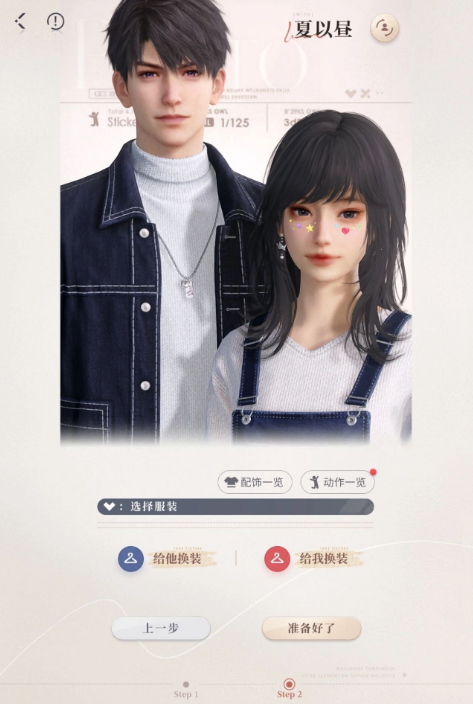 恋与深空