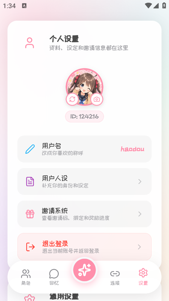 PiuPiu酱截图4