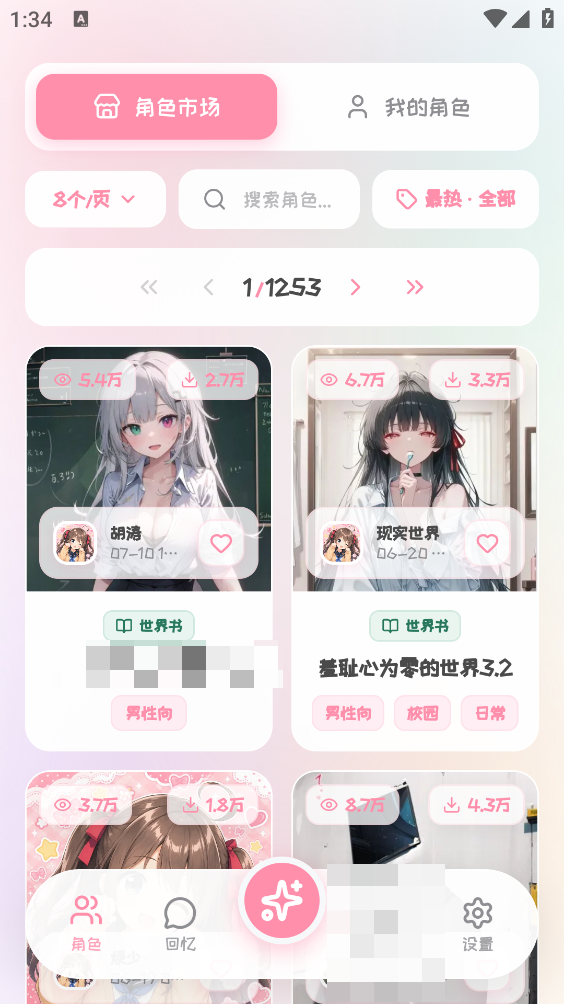 PiuPiu酱截图0