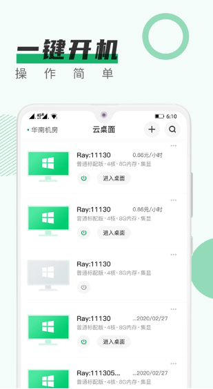 青椒云电脑截图2