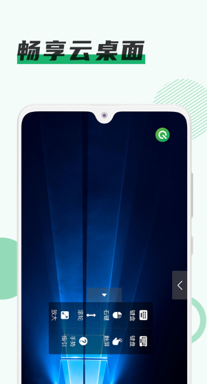 青椒云电脑截图1