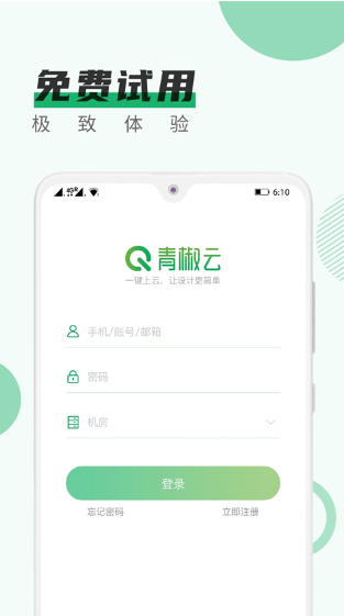 青椒云电脑截图3