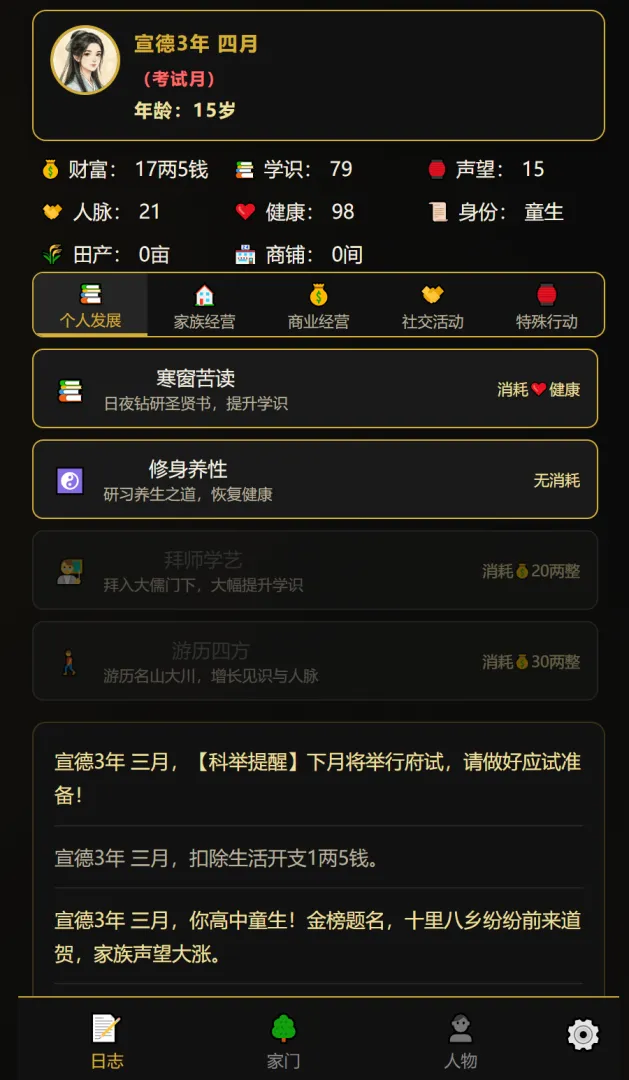 凡人百年志大明篇截图0